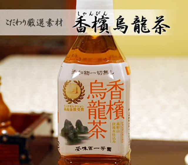 香檳烏龍茶